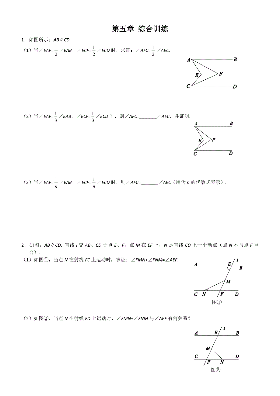 初一下数学第5章压轴题综合训练(精选24题).doc_第1页