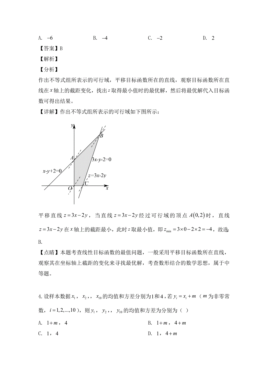 湖北省武汉市武昌区2020学年高二数学下学期期末调研考试试题 文（含解析）_第2页