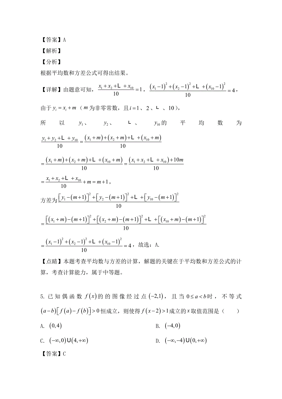 湖北省武汉市武昌区2020学年高二数学下学期期末调研考试试题 文（含解析）_第3页