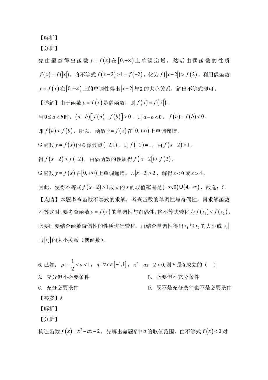 湖北省武汉市武昌区2020学年高二数学下学期期末调研考试试题 文（含解析）_第4页