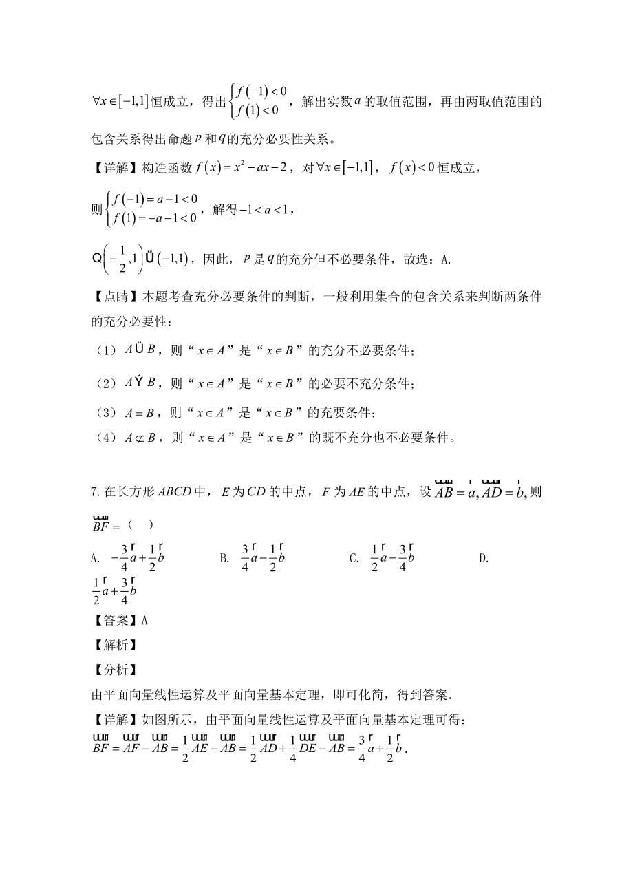 湖北省武汉市武昌区2020学年高二数学下学期期末调研考试试题 文（含解析）_第5页