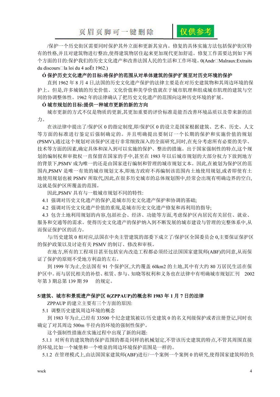 法国遗产保护【内容分享】_第4页