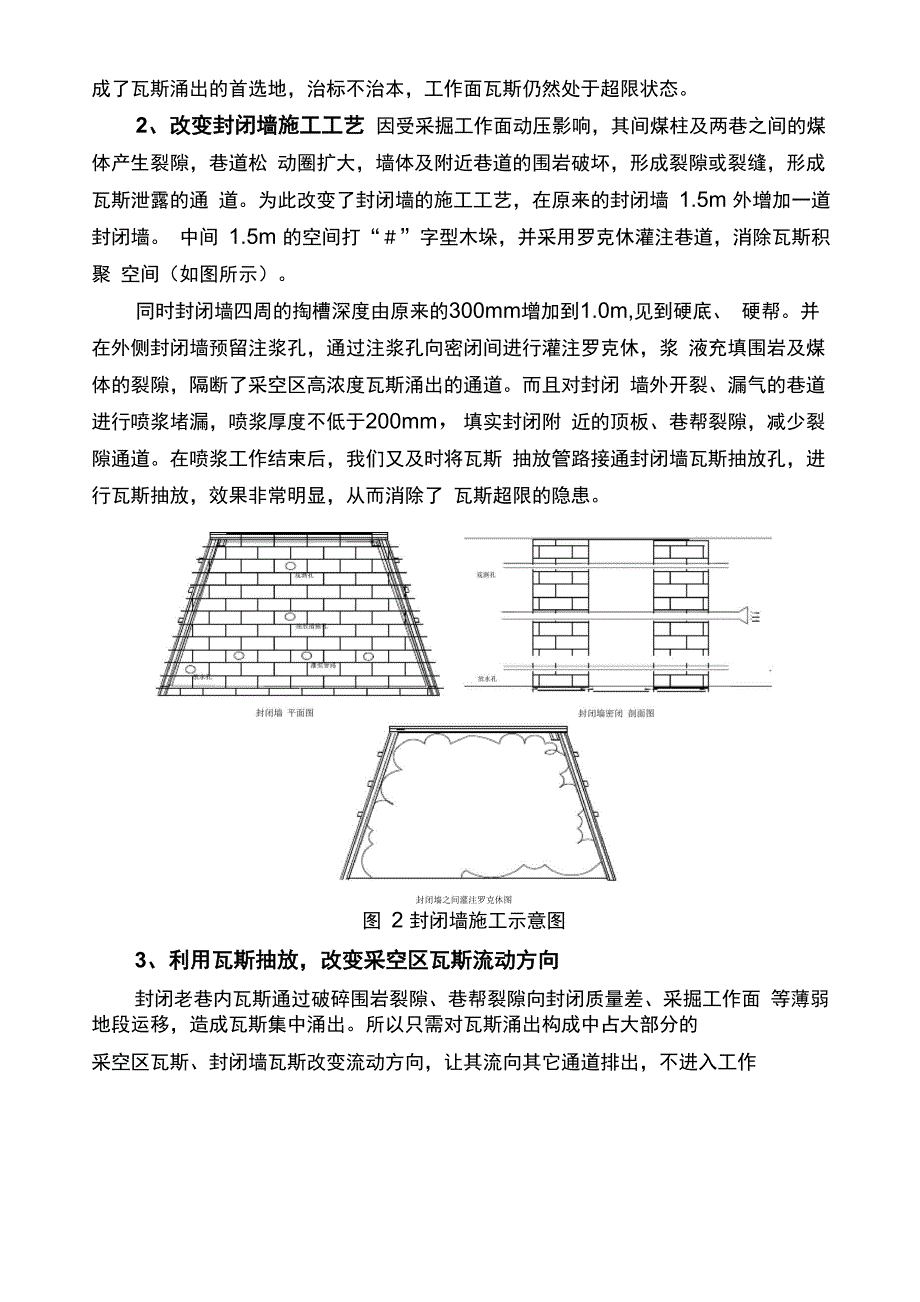 处理采空区瓦斯泄漏的有效途径_第4页