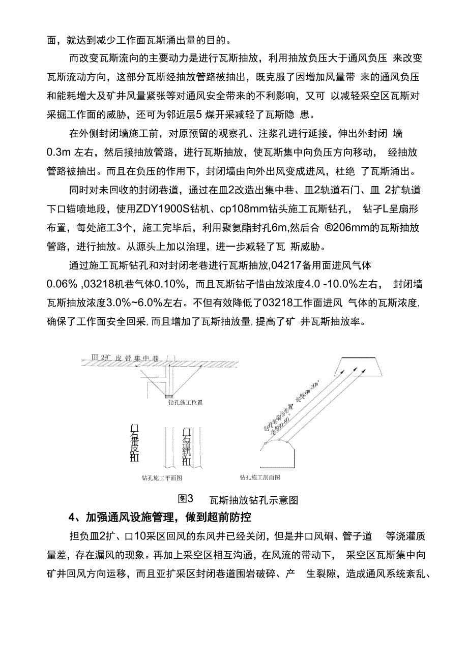 处理采空区瓦斯泄漏的有效途径_第5页