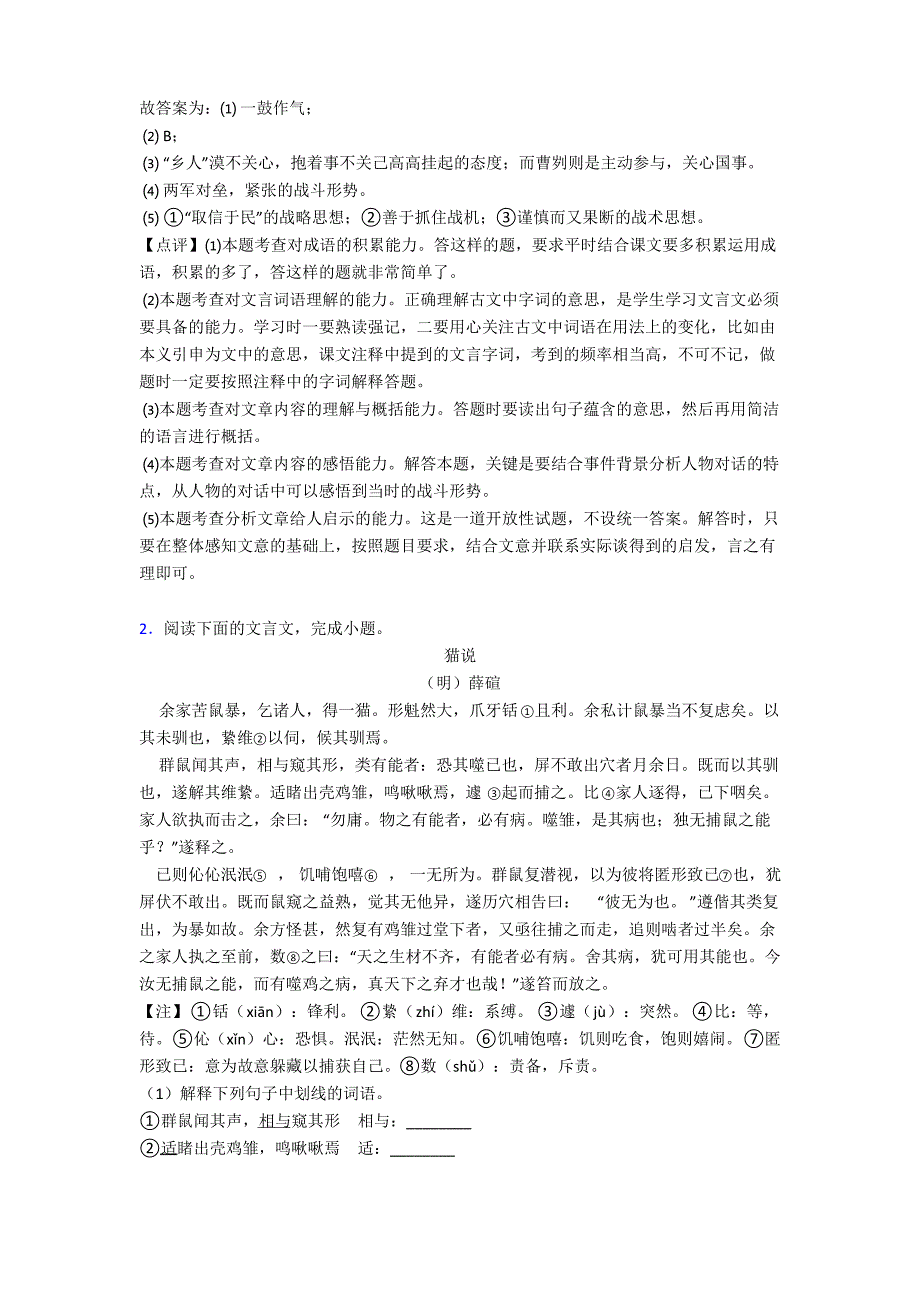 中考语文文言文阅读专题训练题20套(带答案)及解析_第2页