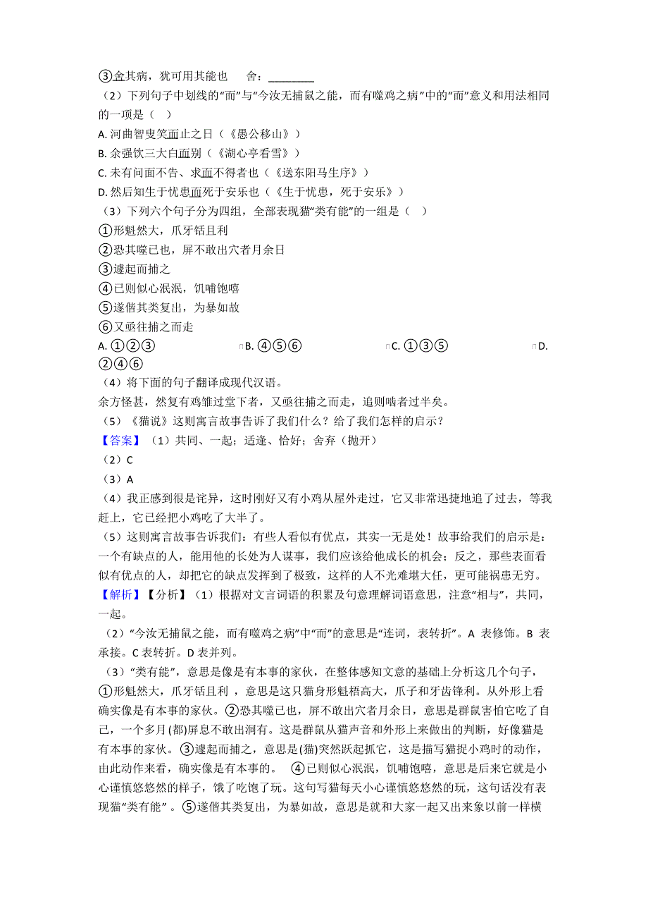 中考语文文言文阅读专题训练题20套(带答案)及解析_第3页