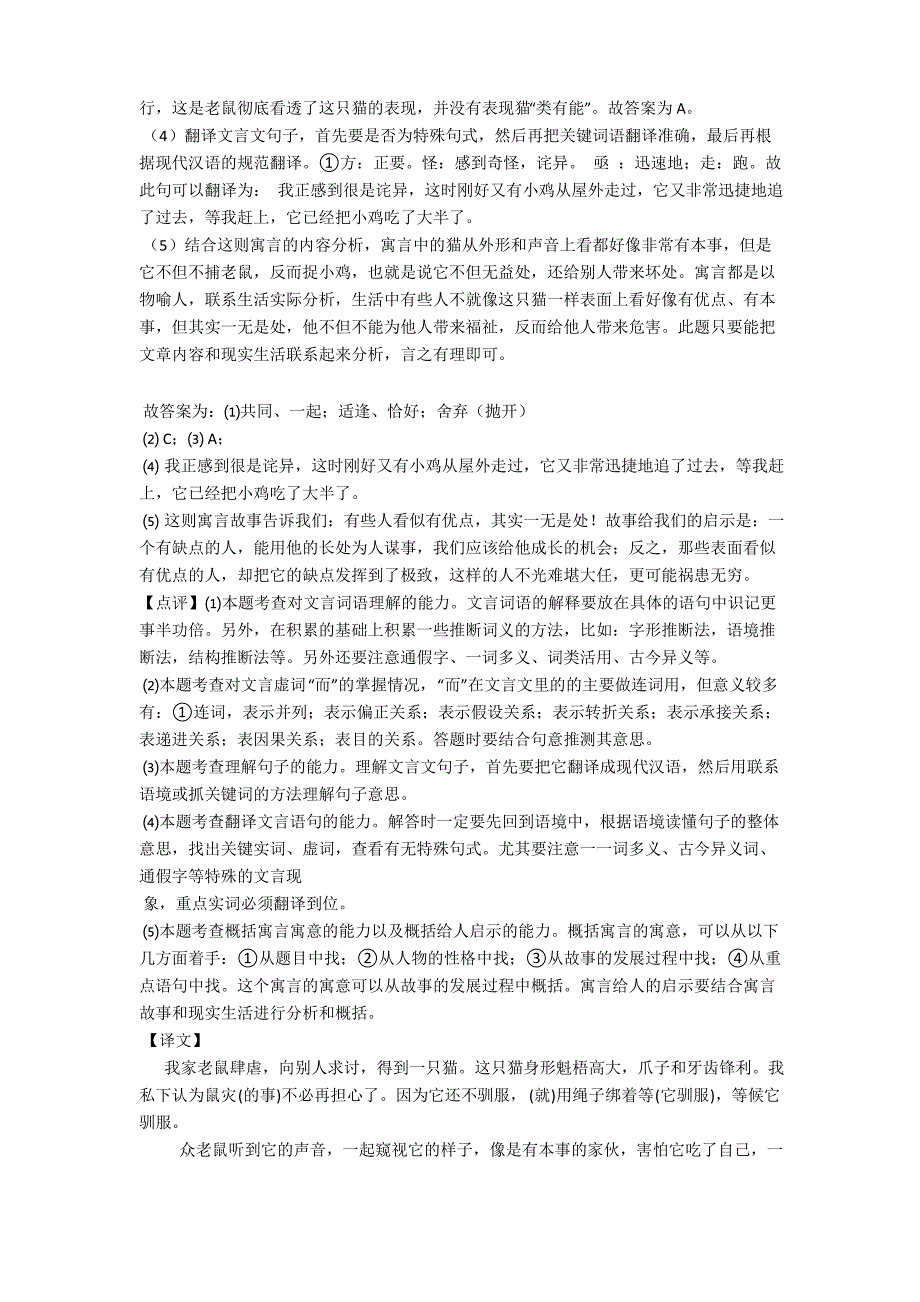 中考语文文言文阅读专题训练题20套(带答案)及解析_第4页