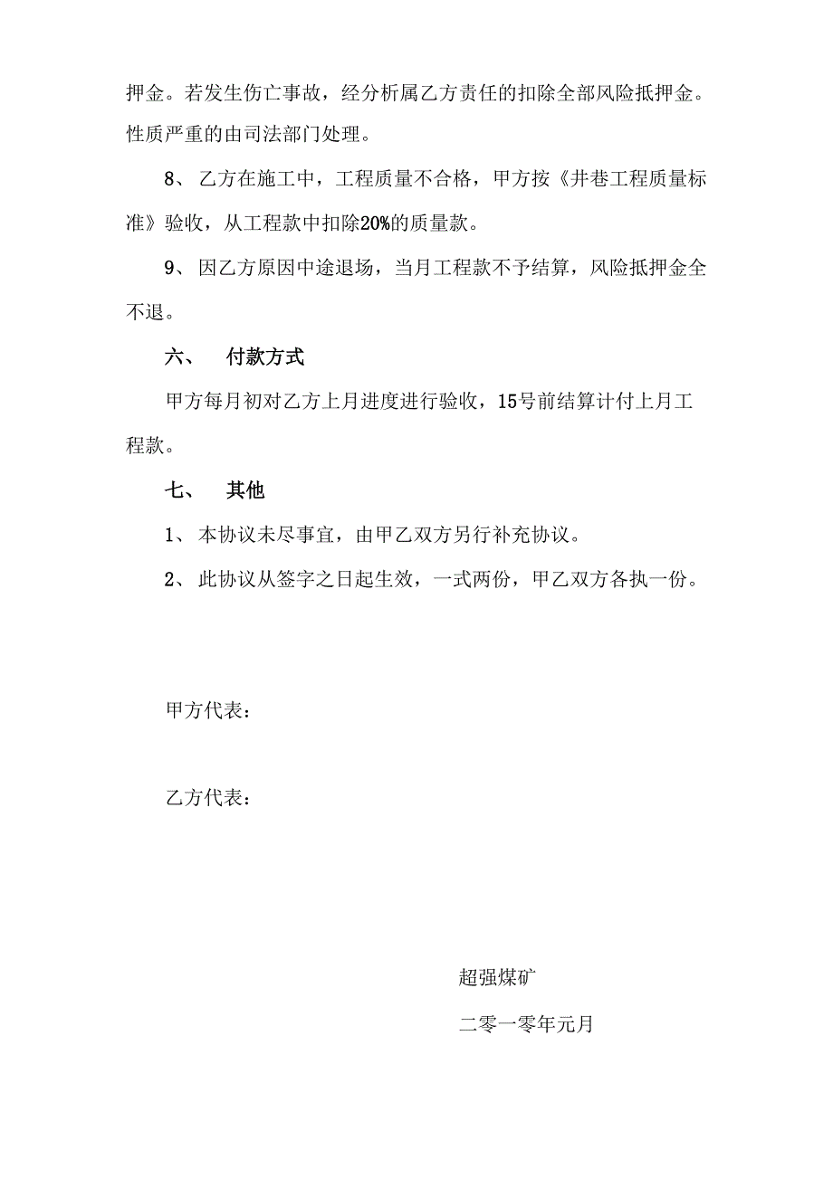 3 风井掘进 工程施工承包合同_第4页