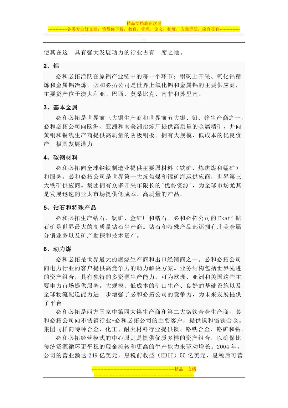 必和必拓公司_第2页