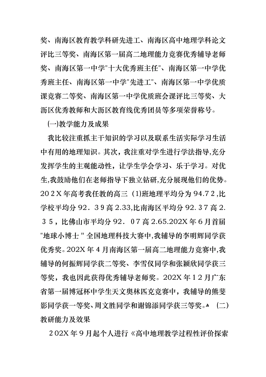 教师述职模板集合9篇_第2页