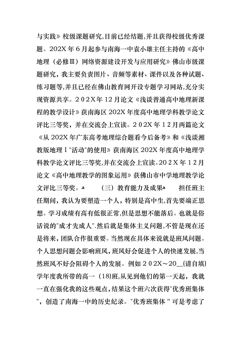 教师述职模板集合9篇_第3页