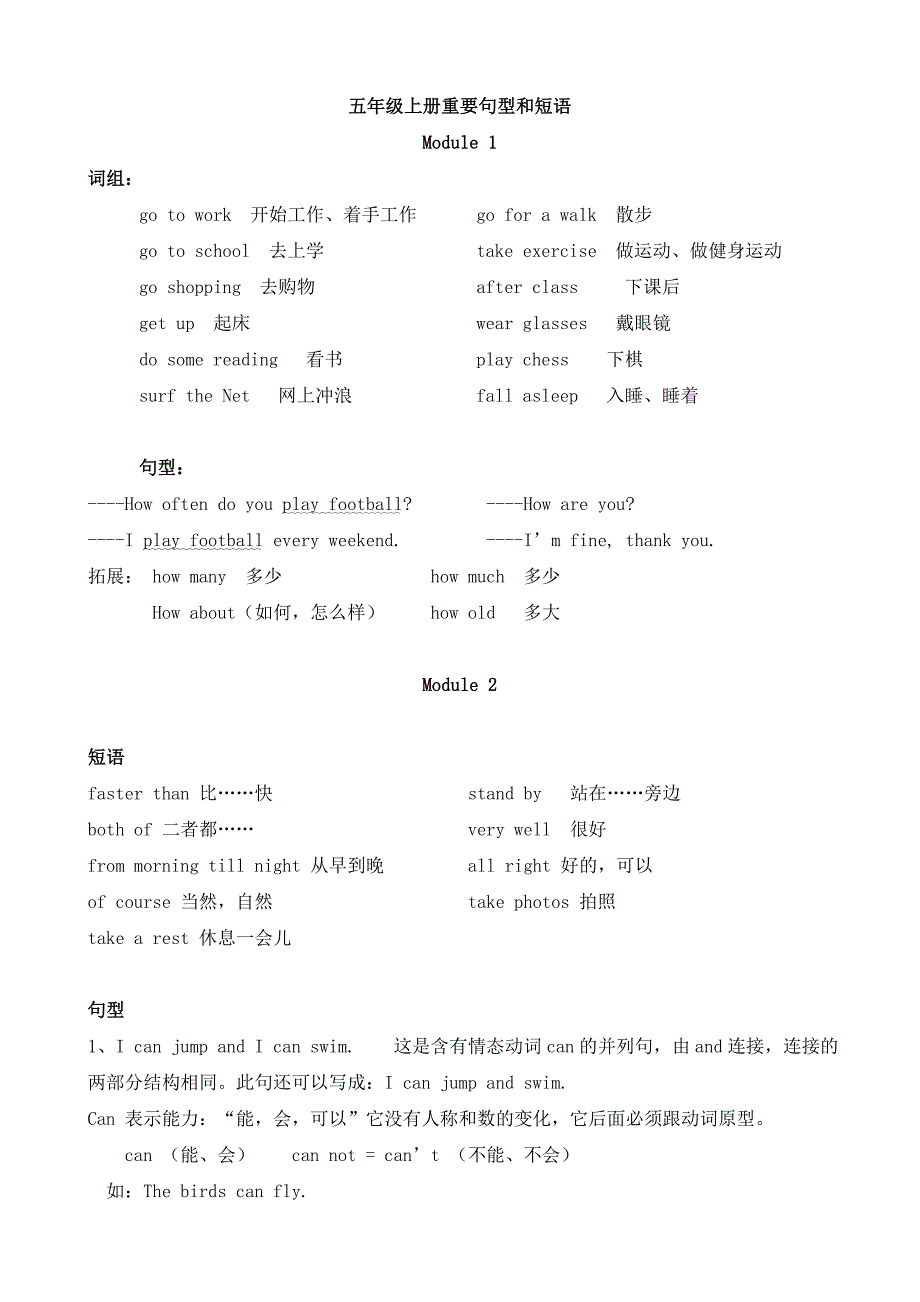 广州版小学英语上册短语及句型总汇_第1页