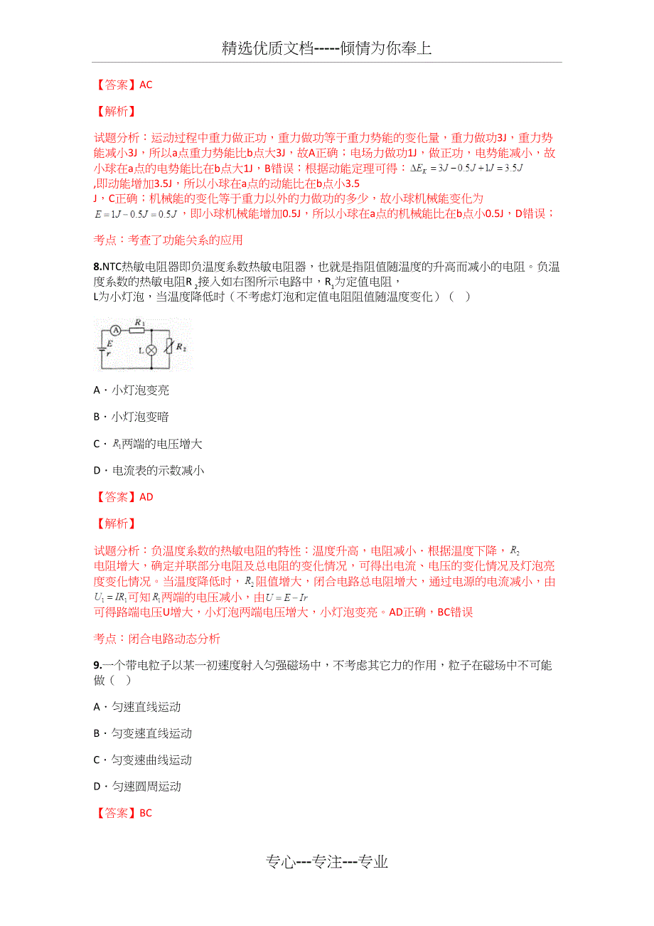 2013-2014学年江西省景德镇市高二上学期期末质检物理试卷(带解析)_第4页