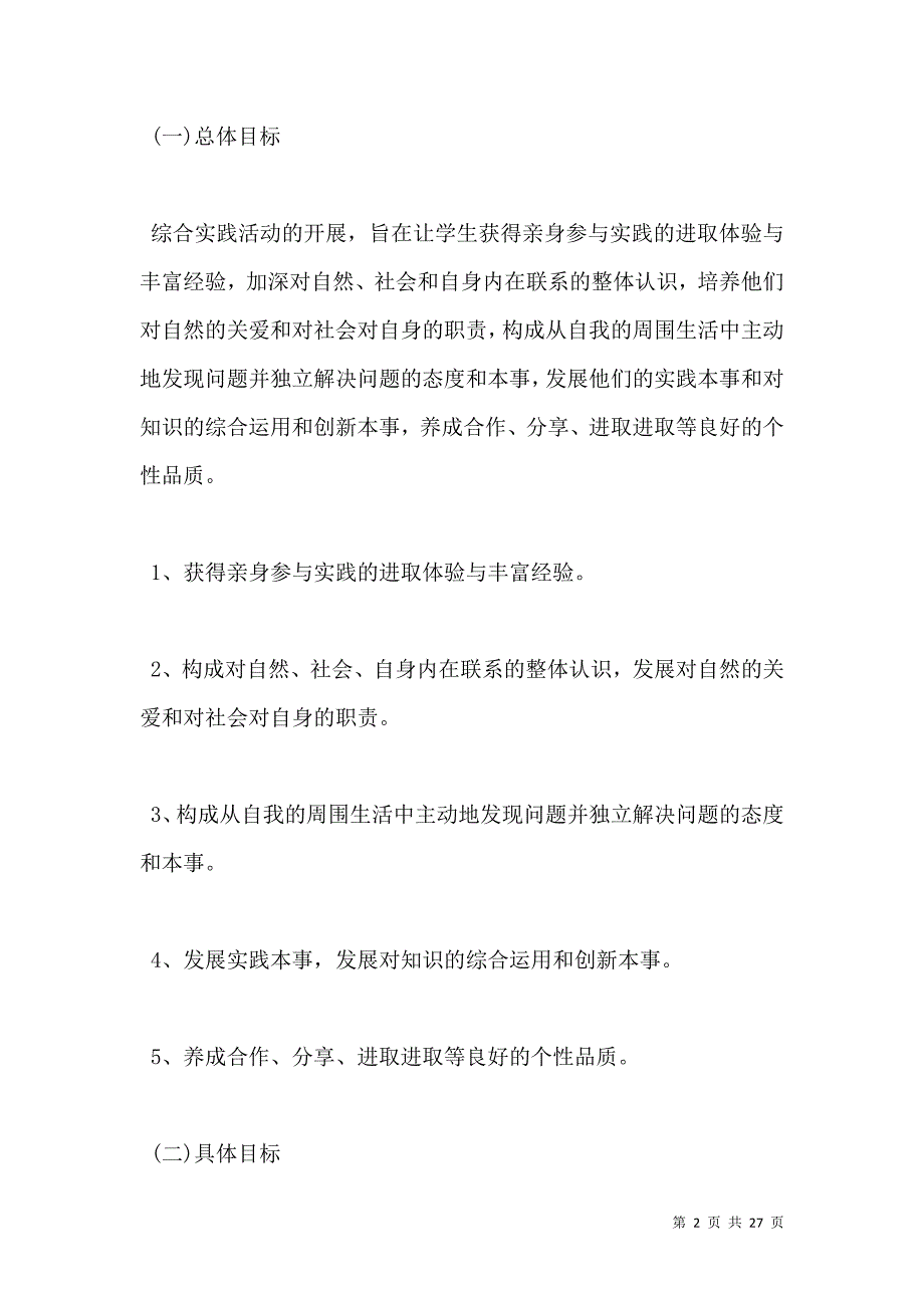 高中生暑假社会实践活动方案范文四篇_第2页