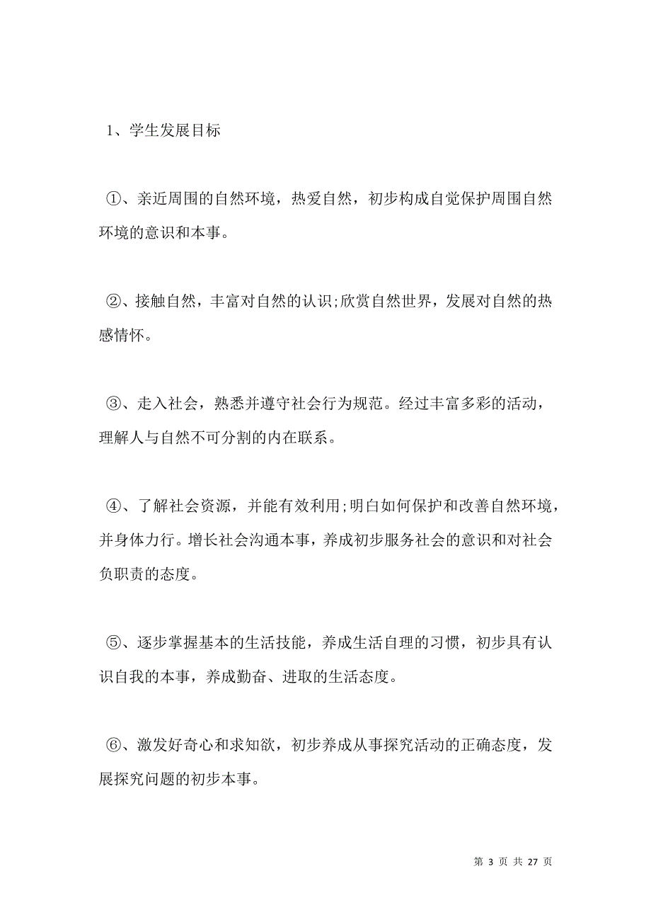 高中生暑假社会实践活动方案范文四篇_第3页