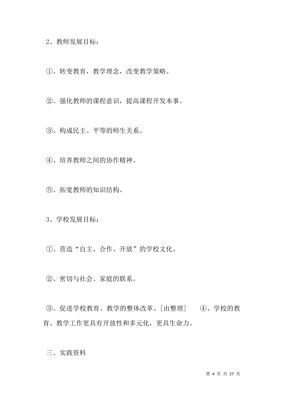 高中生暑假社会实践活动方案范文四篇_第4页