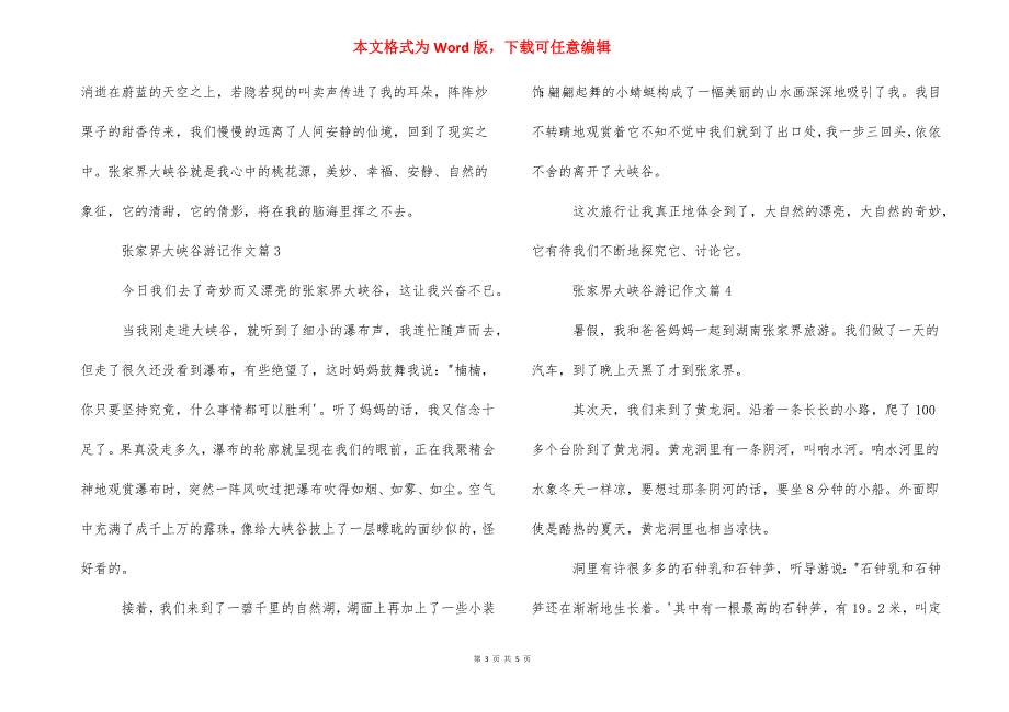 张家界游记作文800字_张家界大峡谷游记作文.docx_第3页