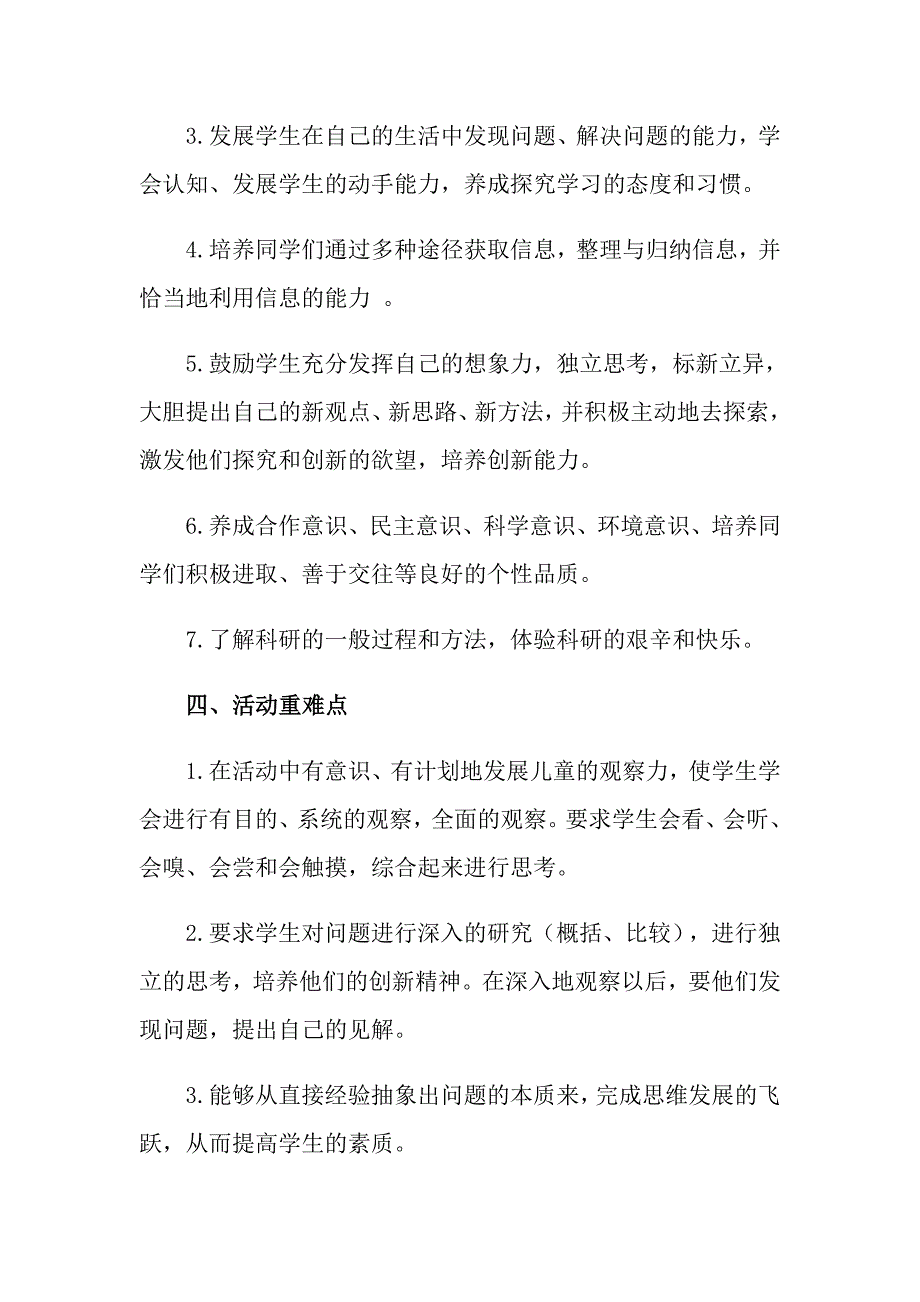 2022年六年级上册教学教学工作计划三篇_第3页