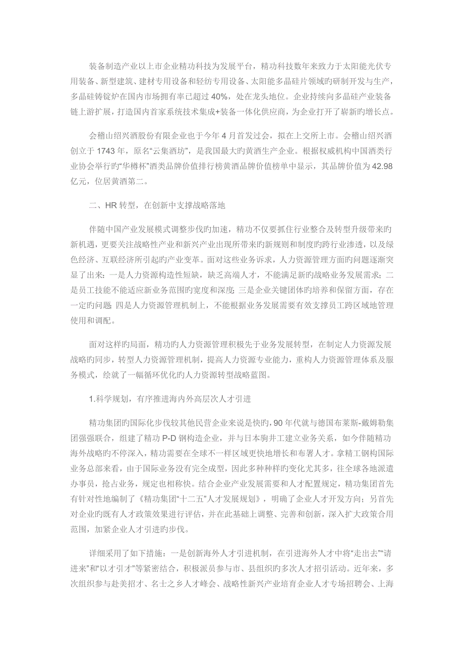 人才工作助力企业转型升级_第2页