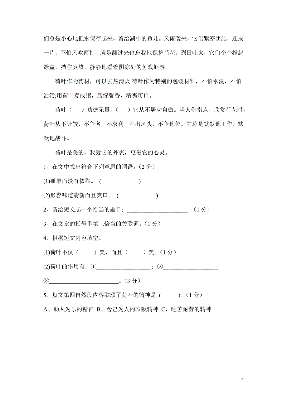 四年级下册语文期末试卷.doc_第4页