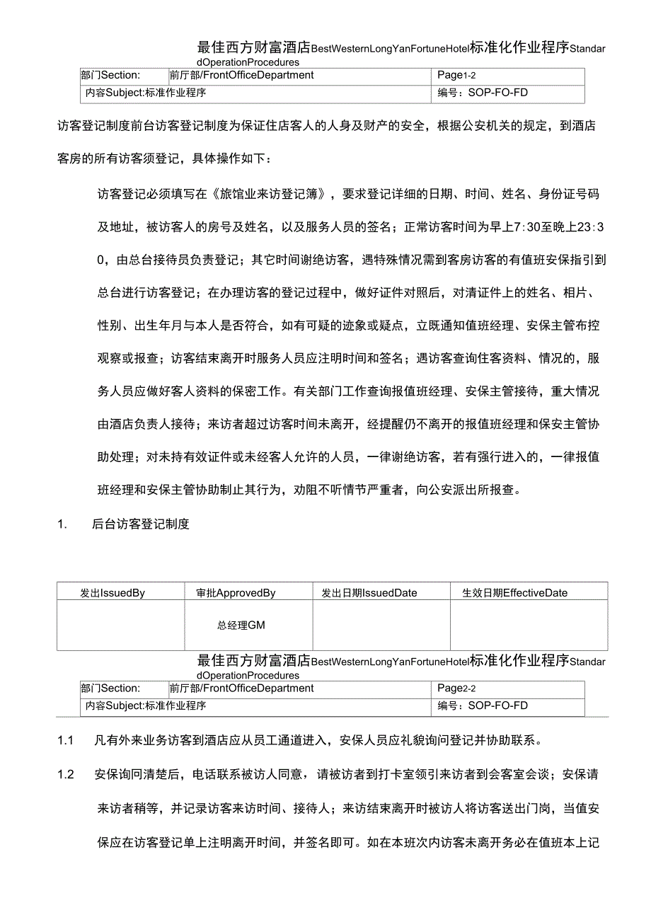 访客登记制度_第1页