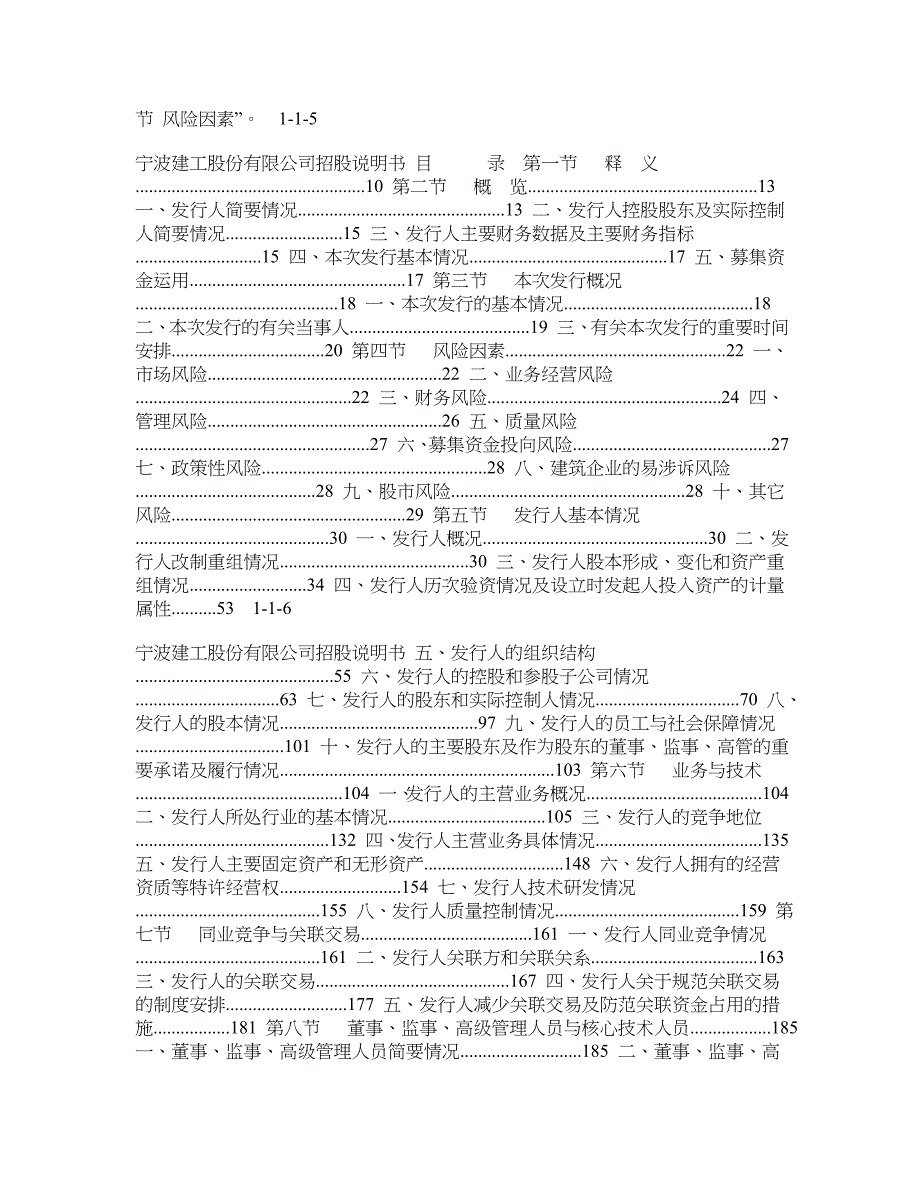 宁波建工股份有限公司首发招股说明书_第3页