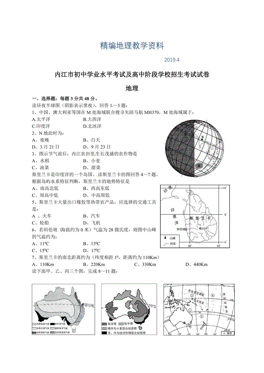 精编四川省内江市中考地理试题word版含答案_第1页