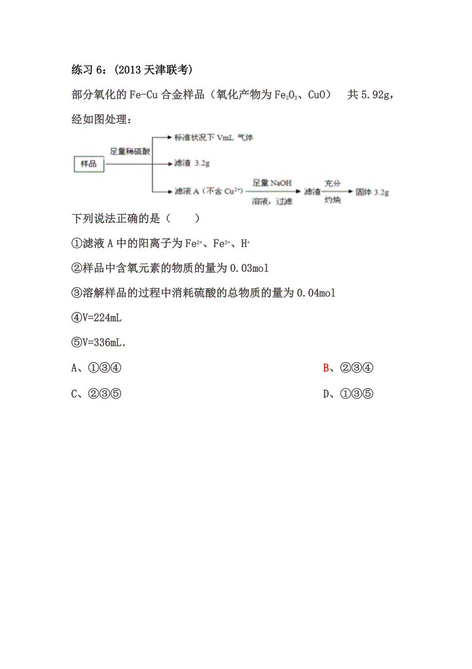 铁及其化合物的计算-元素守恒法.docx_第3页