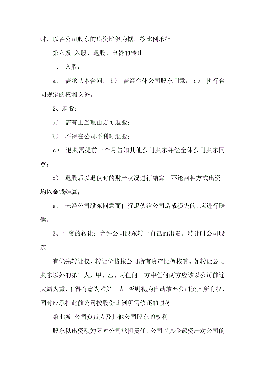 有关股份合同范文合集九篇_第3页