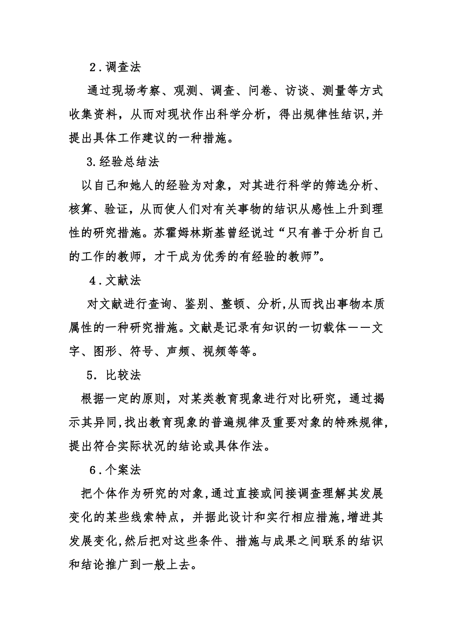 课题研究方法以及有关常识_第2页