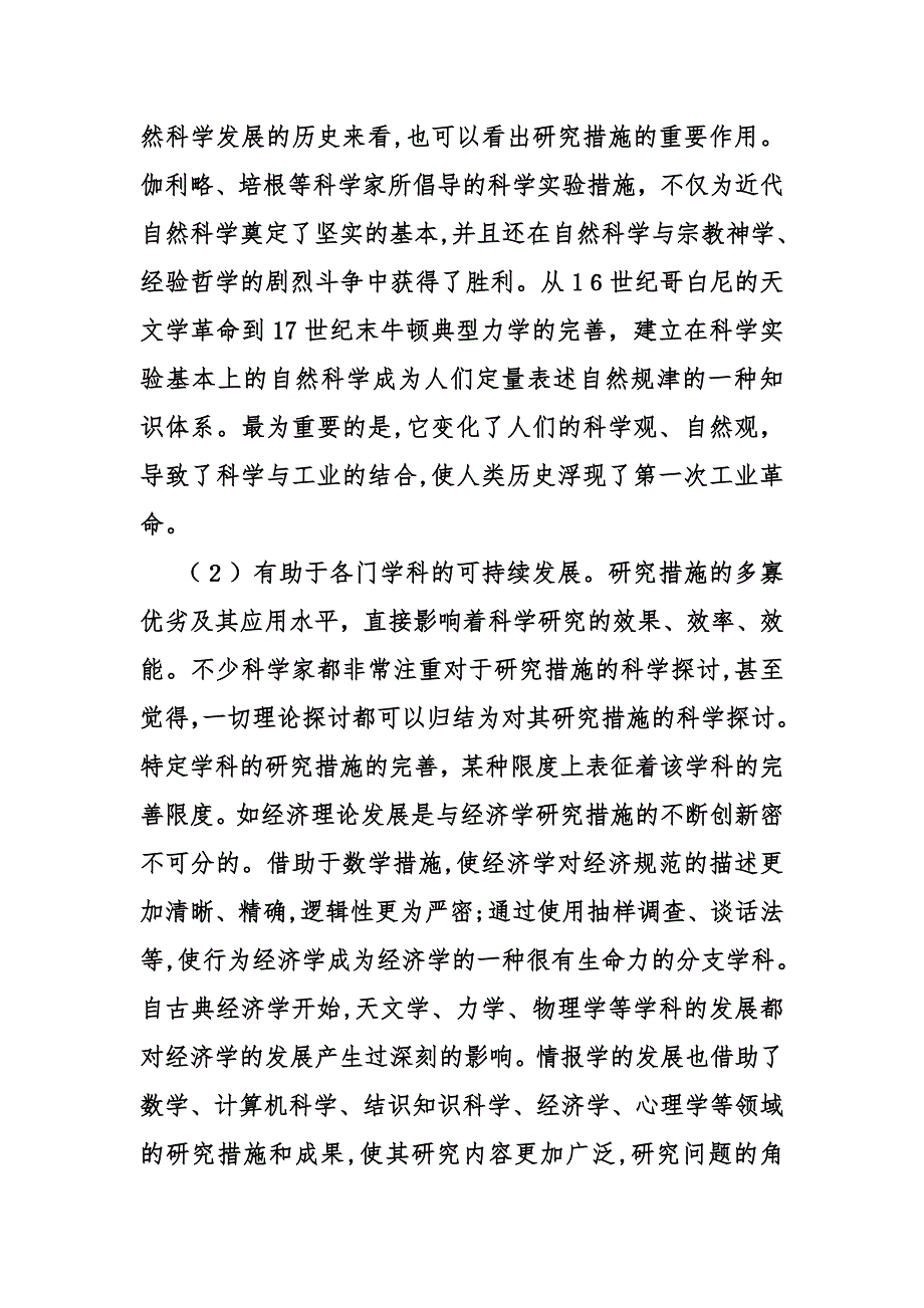 课题研究方法以及有关常识_第4页