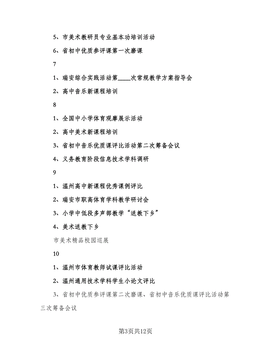 2023年下半年学科教研活动工作计划标准范本（3篇）.doc_第3页