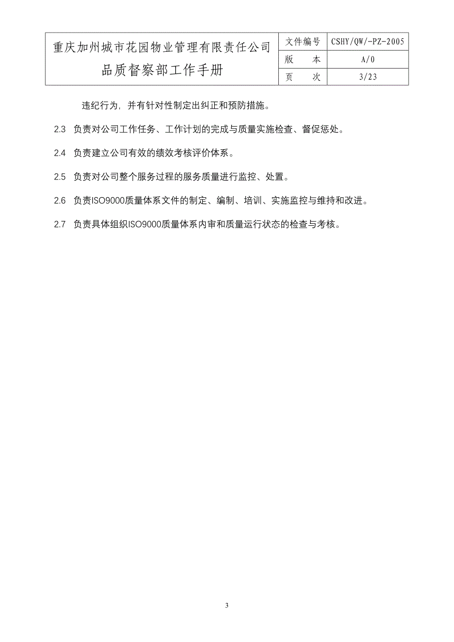 工作手册(3)（天选打工人）.docx_第3页