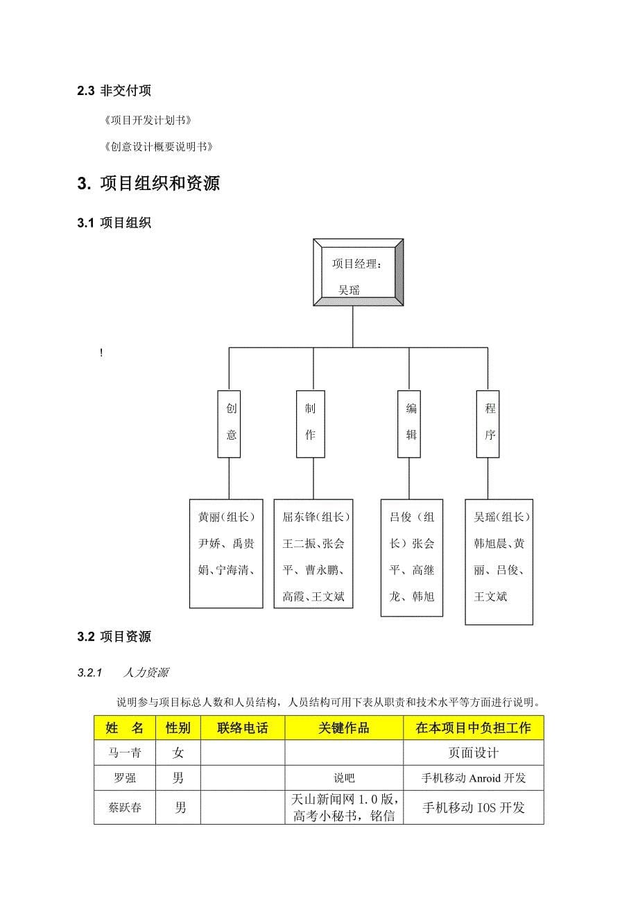 软件开发综合项目开发专题计划书模板.doc_第5页