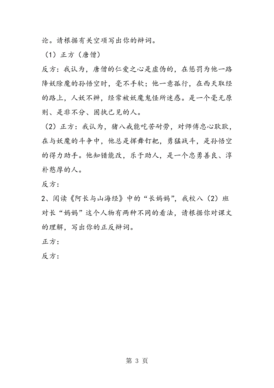 2023年综合性学习《走上辩论台》导学案.doc_第3页