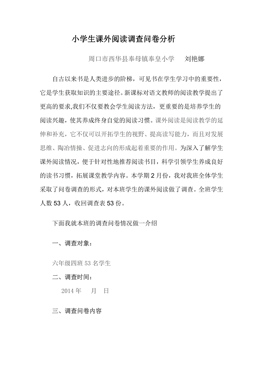 课外阅读问卷调查表_第1页