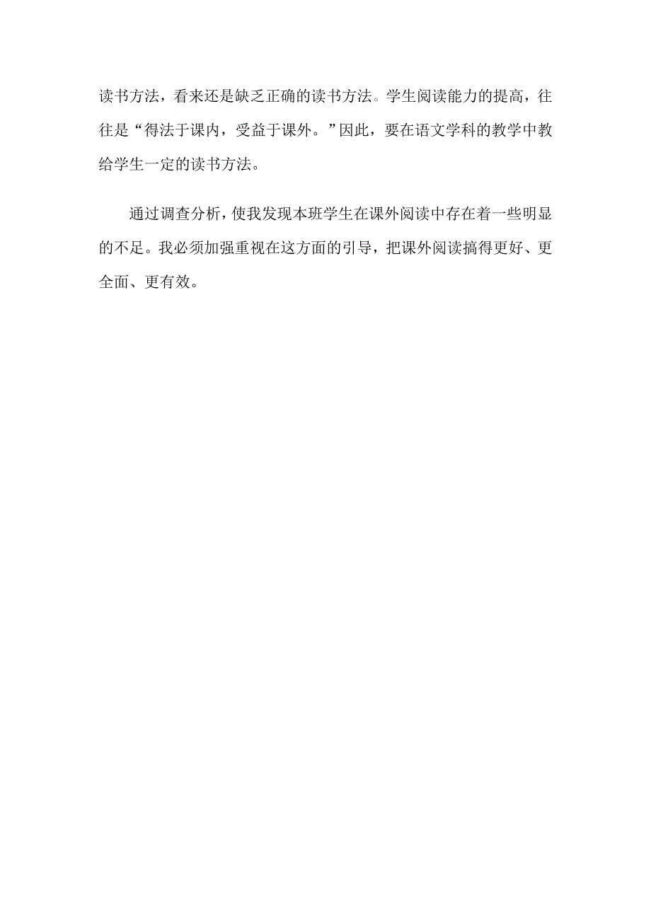 课外阅读问卷调查表_第5页