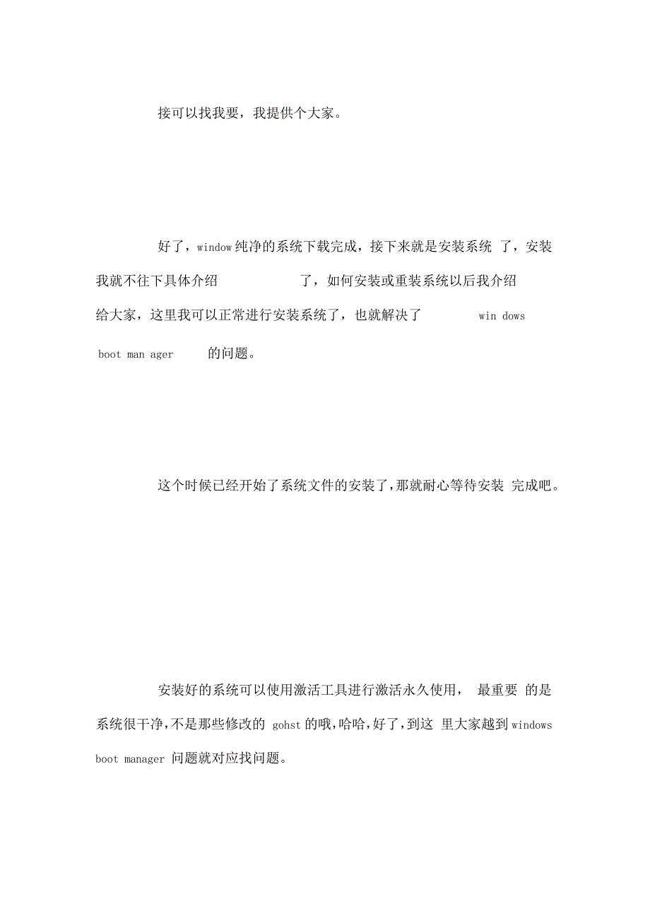 电脑开机重装系统windowsbootmanager的解决方法_第4页