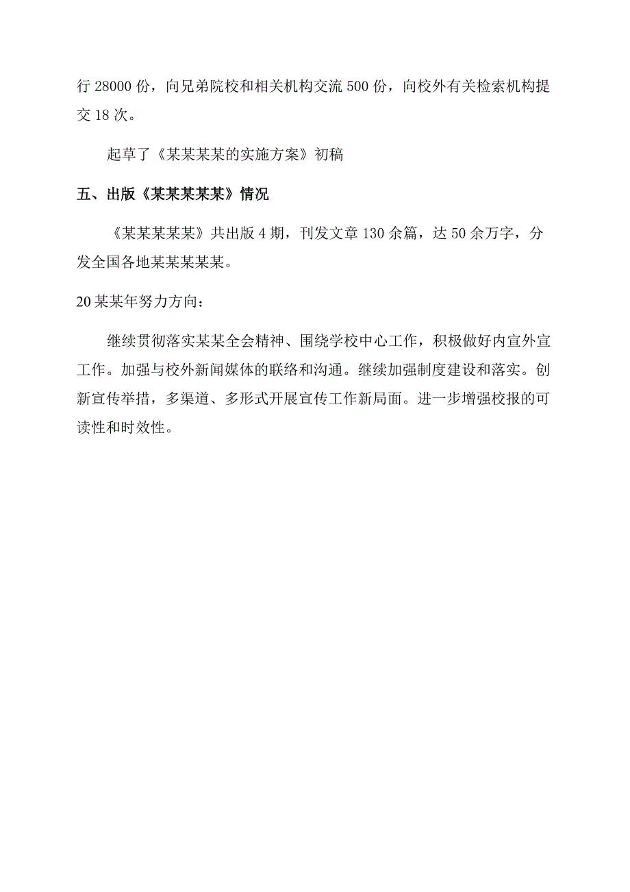 学校宣传部个人述职报告范文.docx_第3页