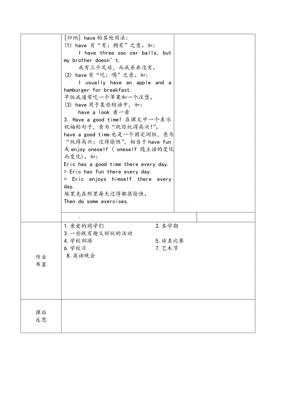 第八单元第四课时.doc_第4页