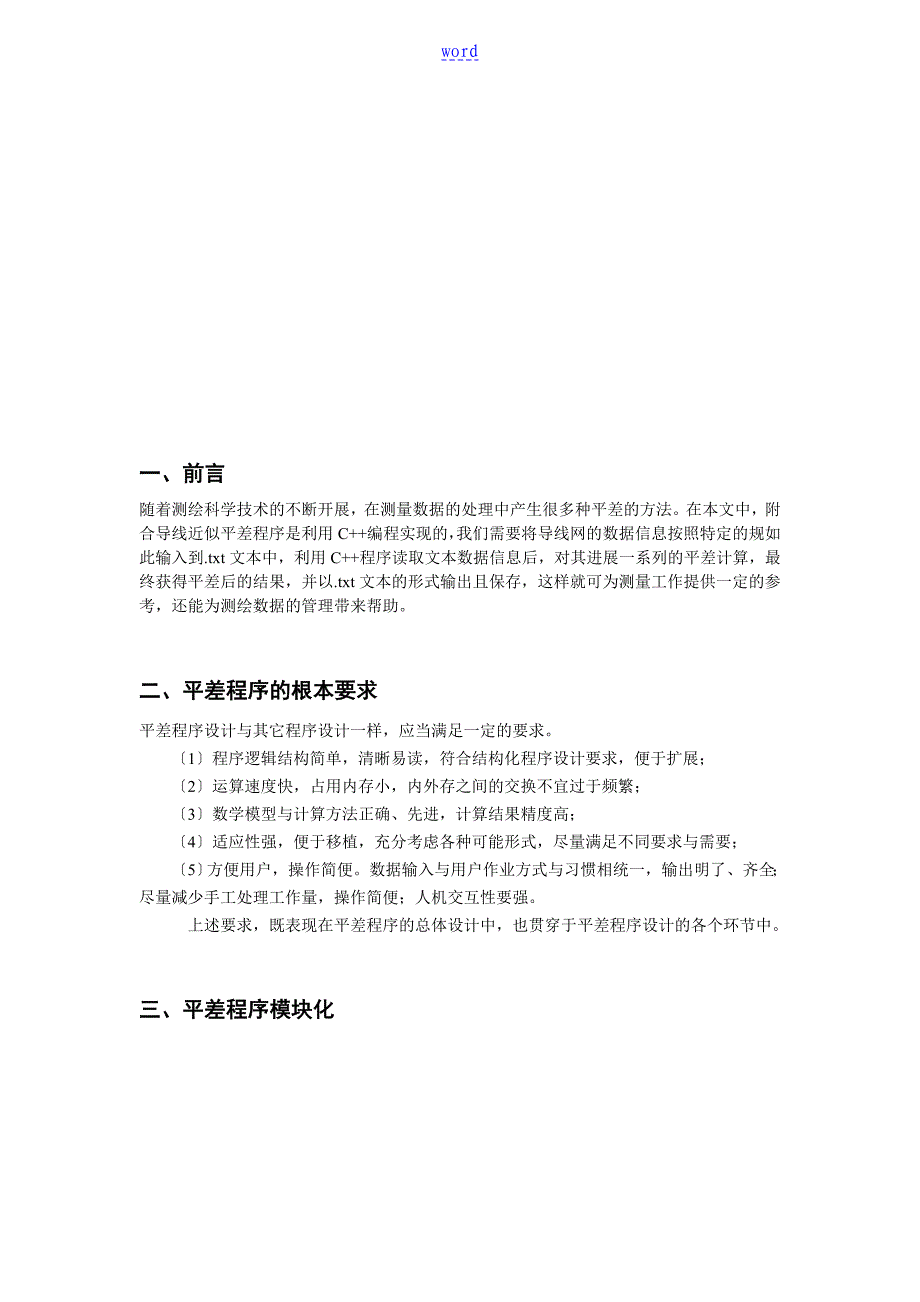 附合导线平差程序设计报告材料_第3页