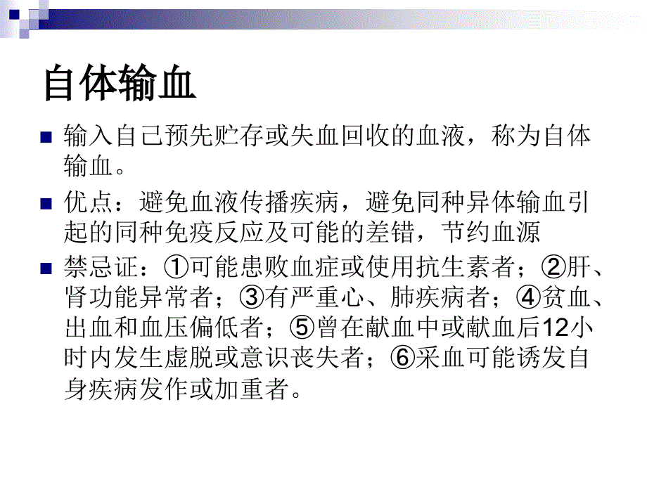 医学专题：输血的并发症及其防治_第4页