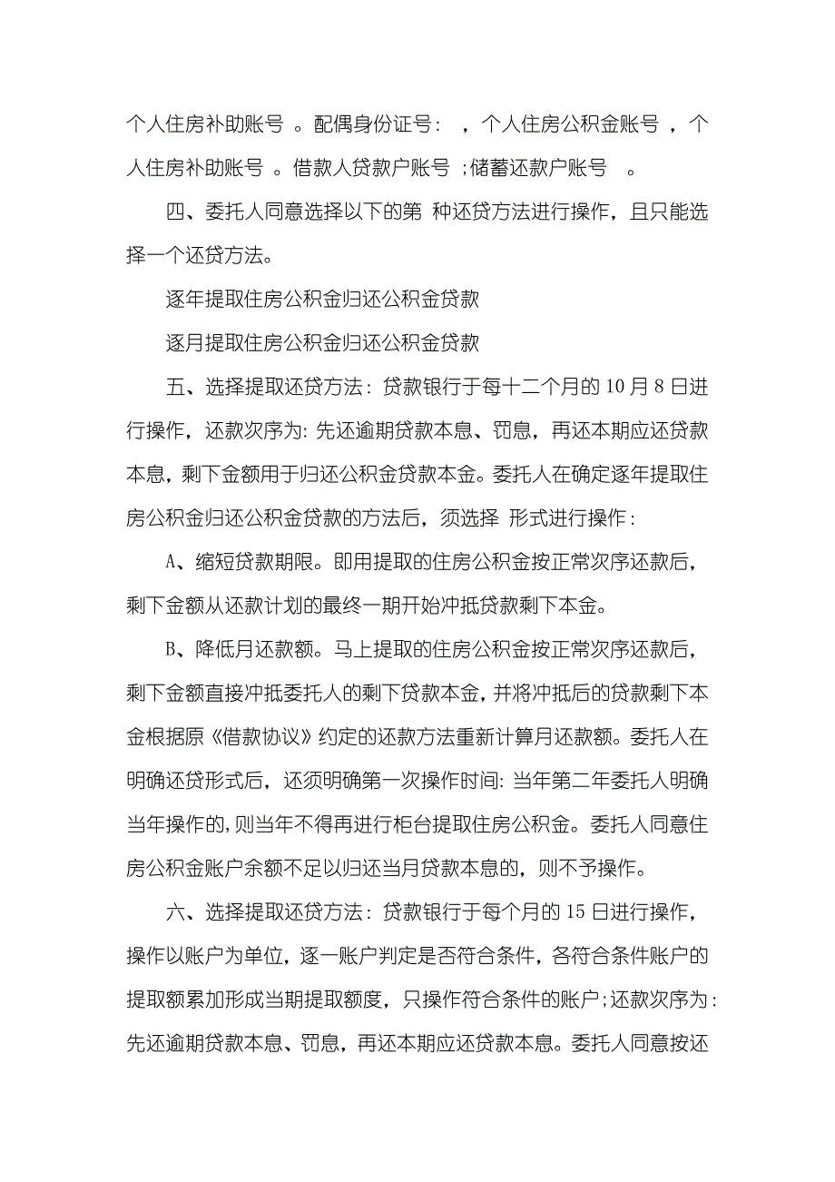 公积金委托协议_第4页