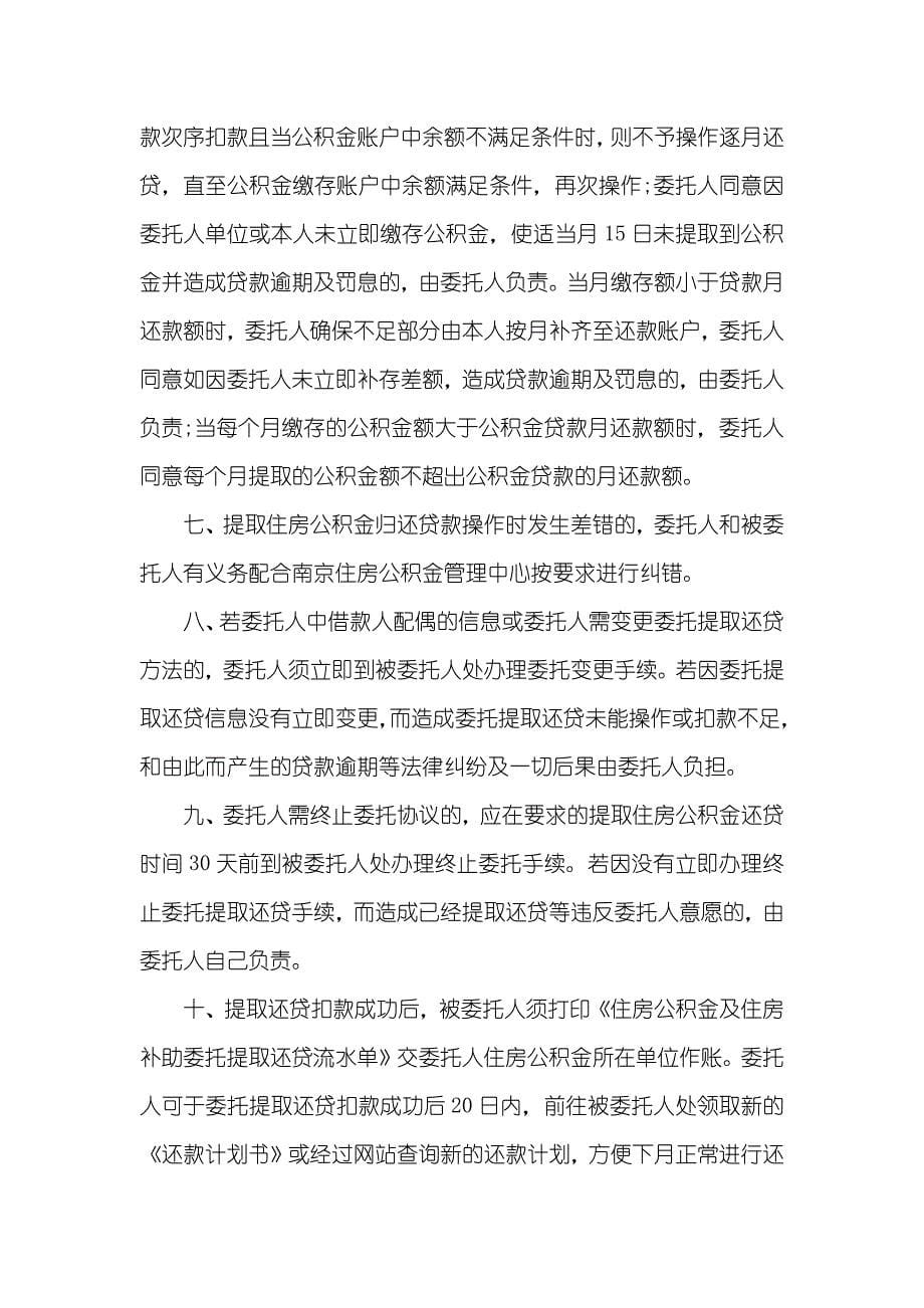 公积金委托协议_第5页