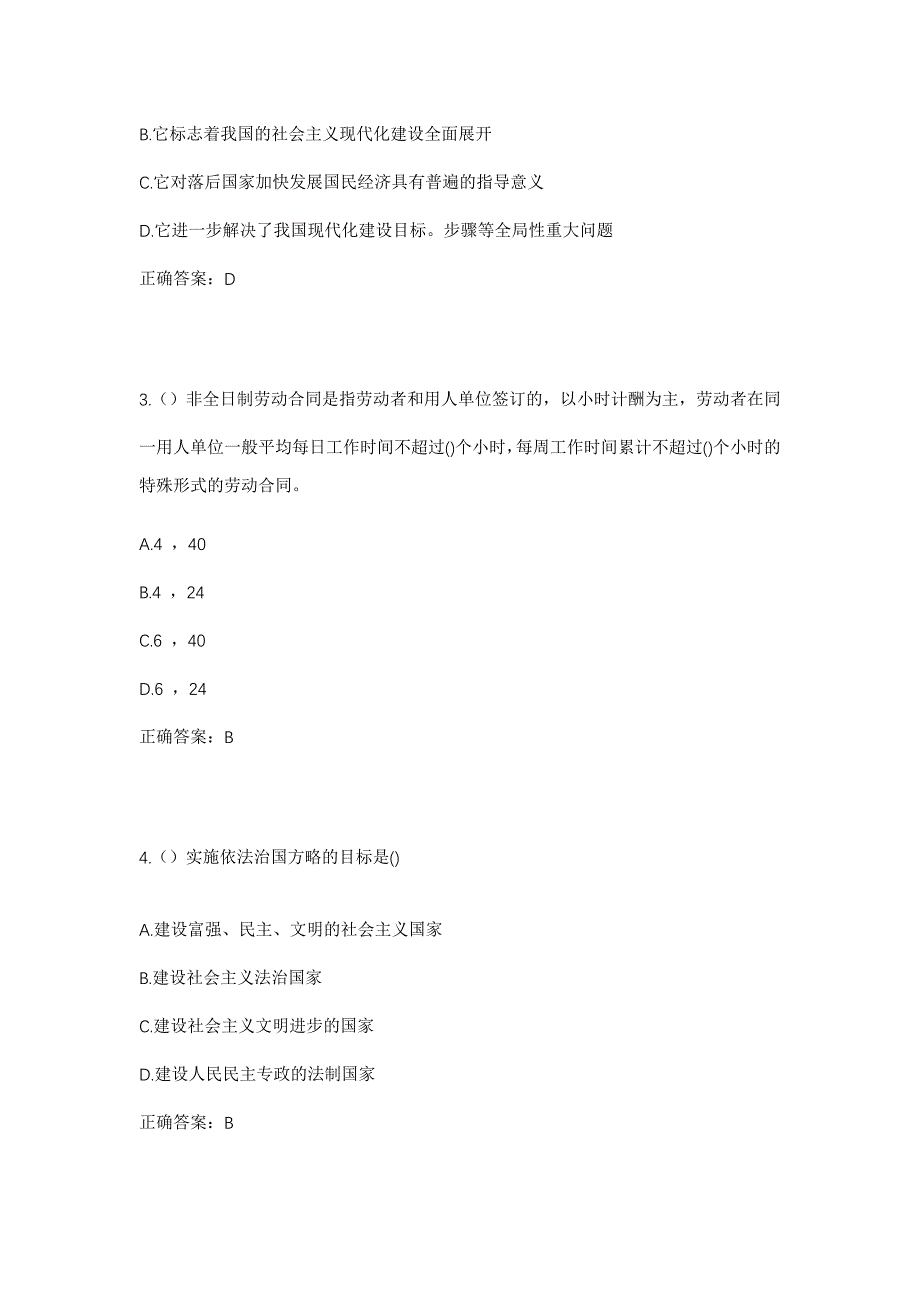 2023年山东省威海市荣成市城西街道沽泊闫家村社区工作人员考试模拟题含答案_第2页