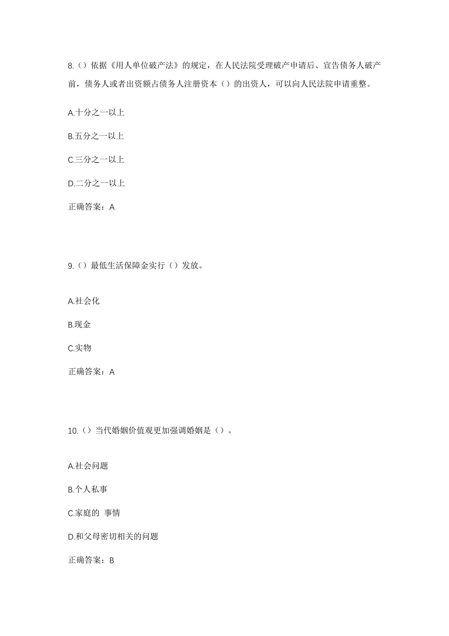 2023年山东省威海市荣成市城西街道沽泊闫家村社区工作人员考试模拟题含答案_第4页