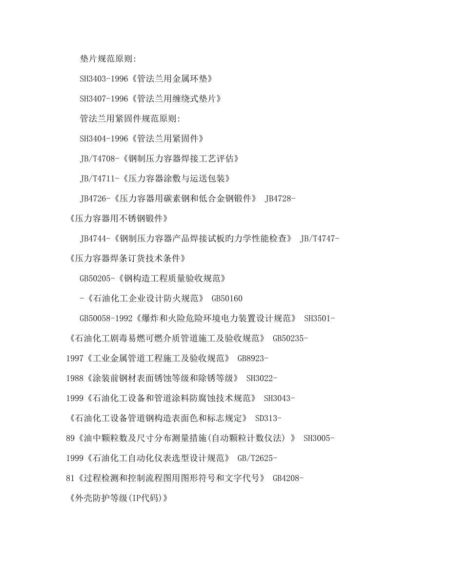 延长万吨柴油原料油自动反冲洗过滤器技术补充精品.doc_第4页