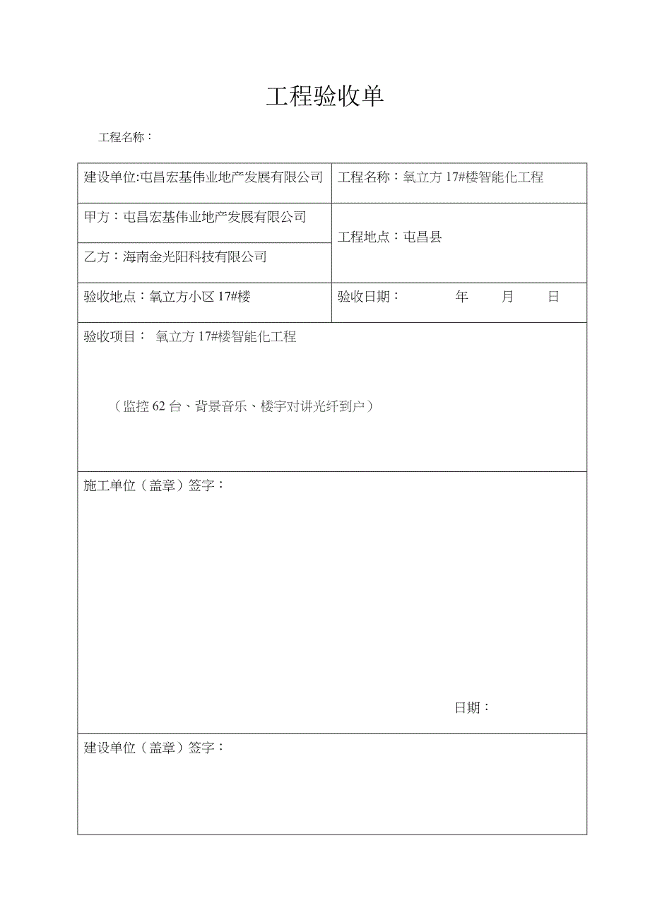 工程验收单(模板)_第1页