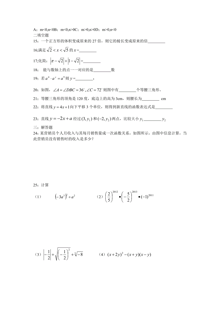 人教版八年级数学.doc_第2页
