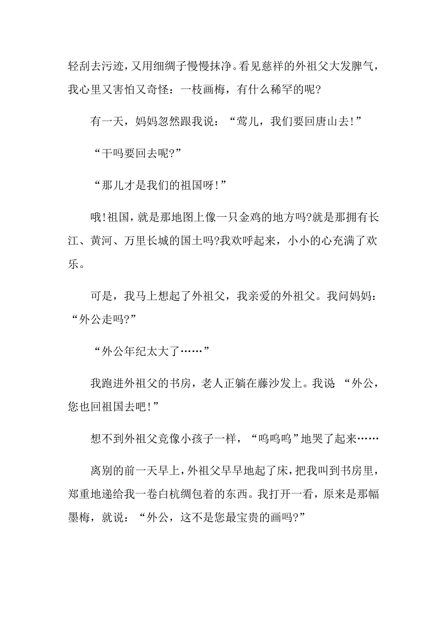 五年级下册语文《梅花魂》知识点_第2页